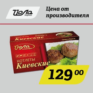 Котлеты «Киевские» 450 г ЙОЛА