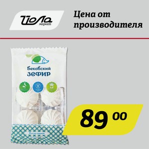 Зефир «Бековский» 250 г